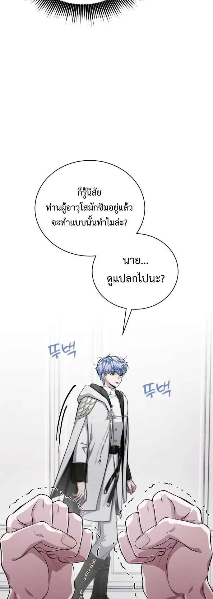 The Magic Tower Problematic Child ตอนที่ 1 หน้า 74