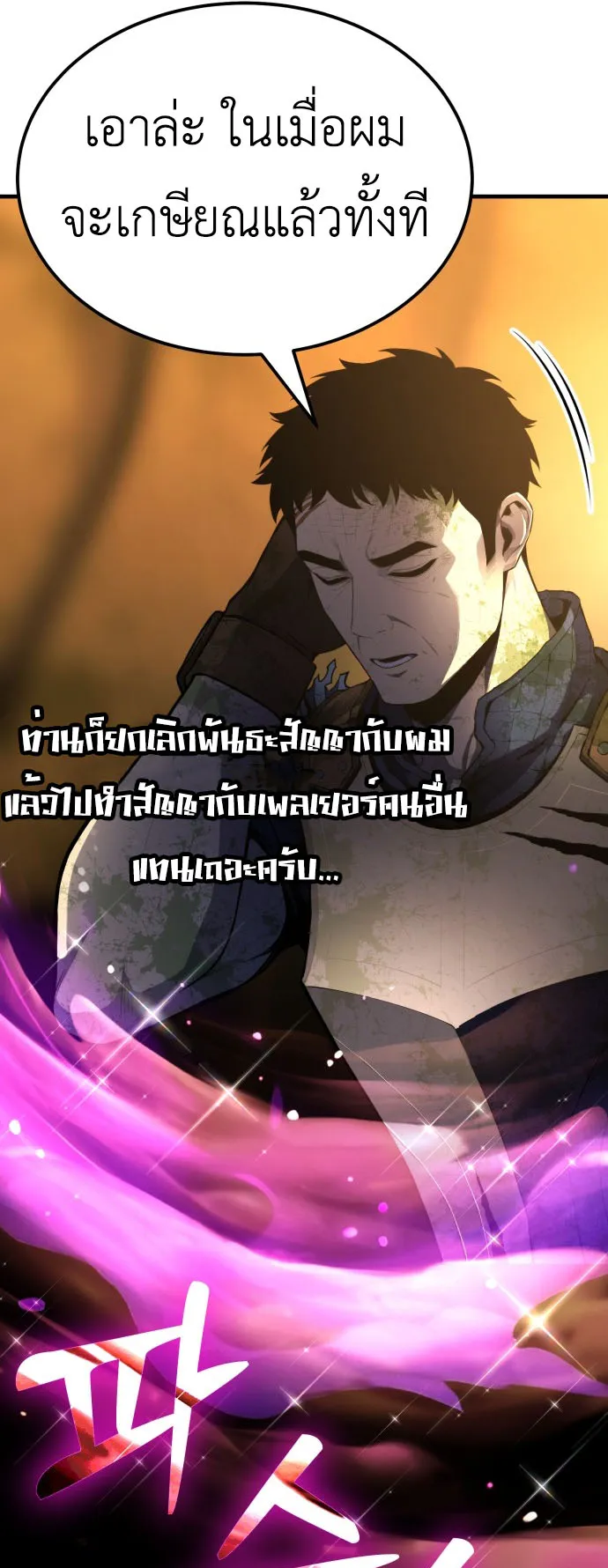 Artifact-Devouring Player ตอนที่ 1 หน้า 49