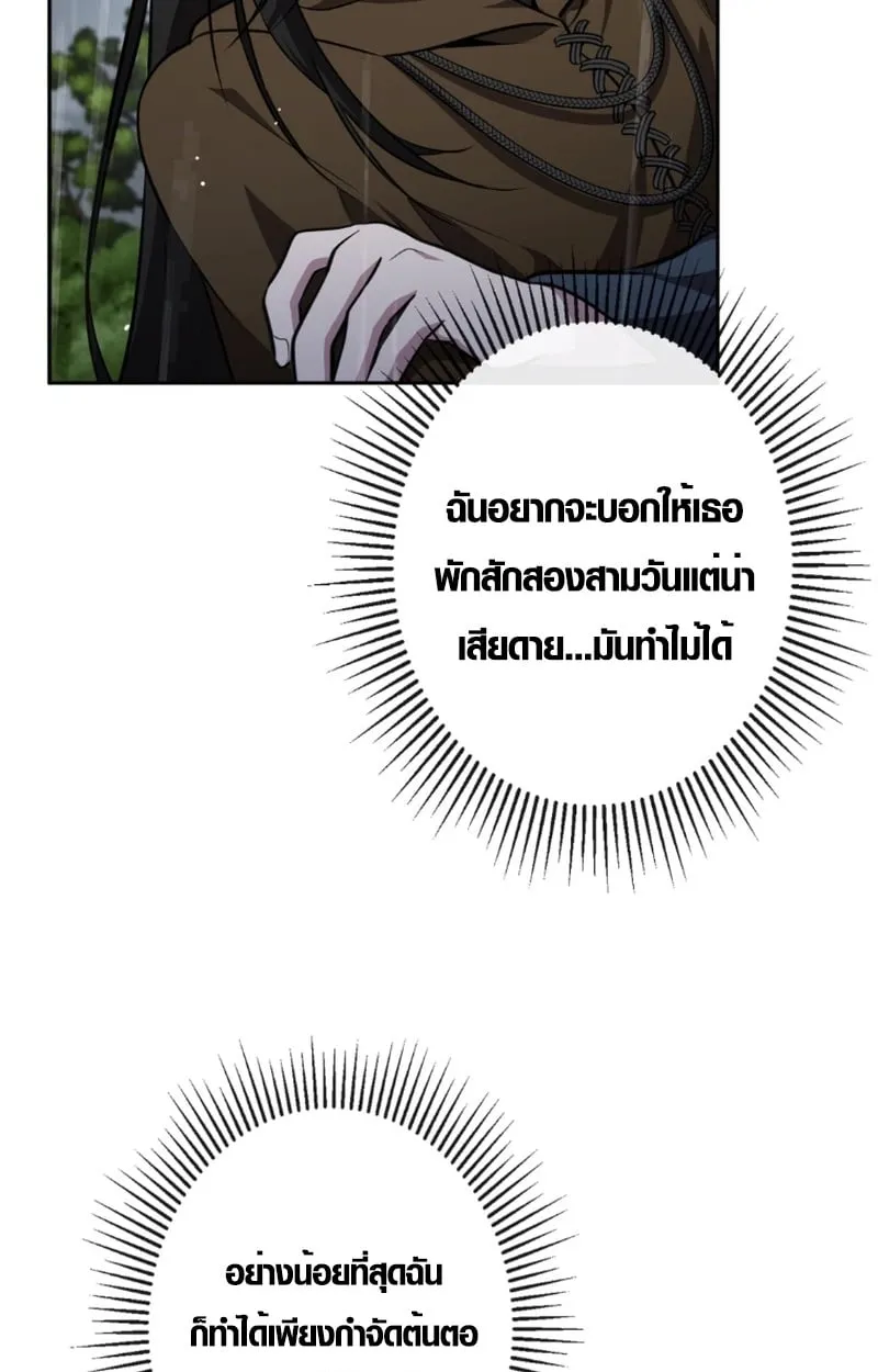 The Mighty Teacher Is a Roleplayer ตอนที่ 13 หน้า 74