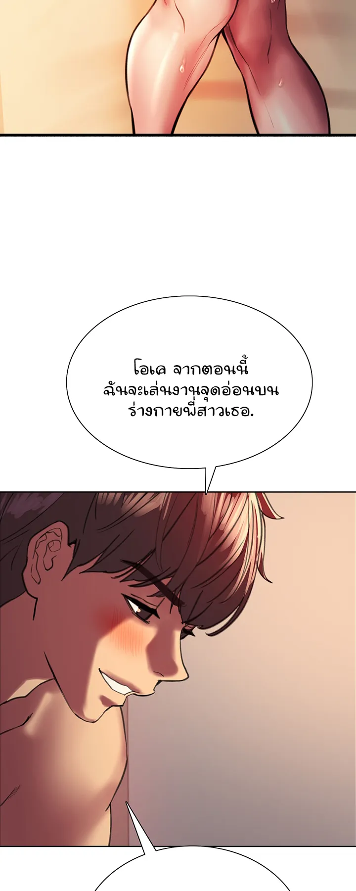 Sex-Stop Watch ตอนที่ 22 หน้า 66