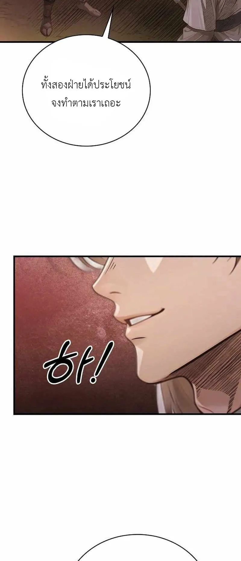 The Divine Sword of the Demonic Path ตอนที่ 25 หน้า 36