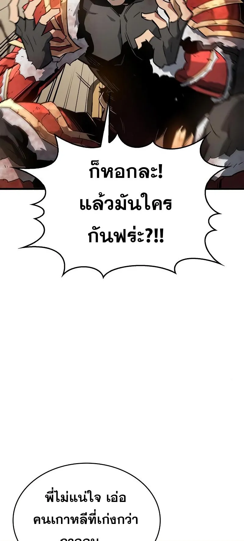 The Player Hides His Past ตอนที่ 9 หน้า 28