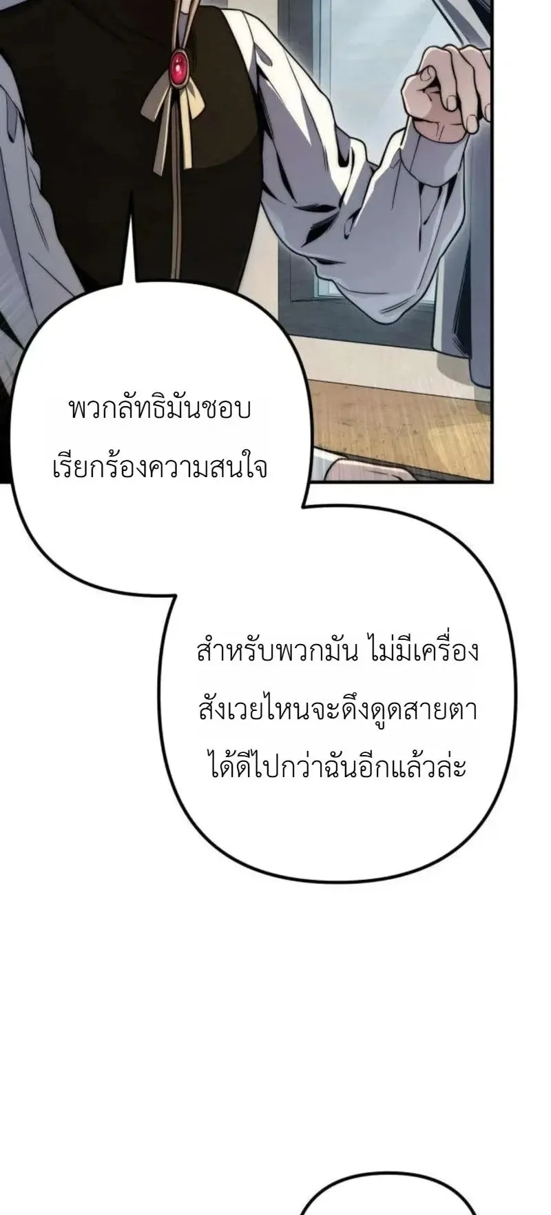 The Frontier Counts 10th-Class Outcast ตอนที่ 14 หน้า 43