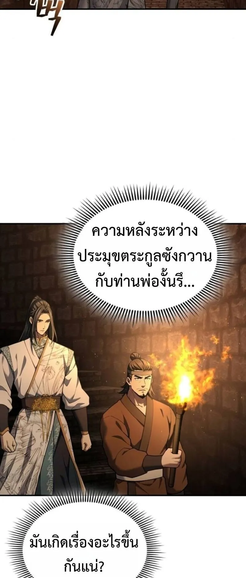 Regression of the Yong Clan Heir ตอนที่ 29 หน้า 79