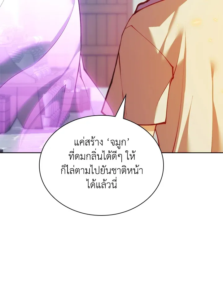 Overgeared ตอนที่ 238 หน้า 160