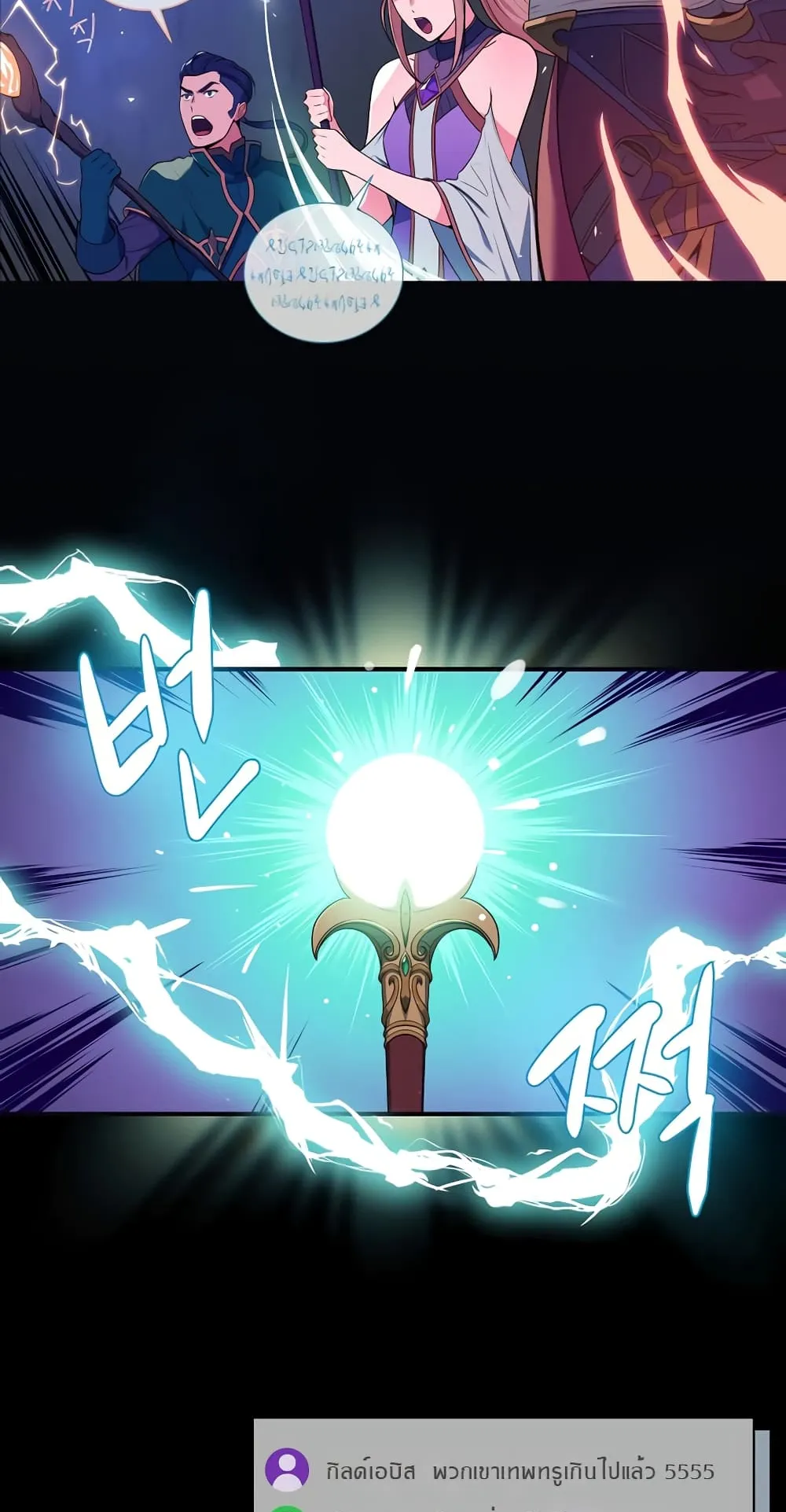 Archmage Streamer ตอนที่ 1 หน้า 7