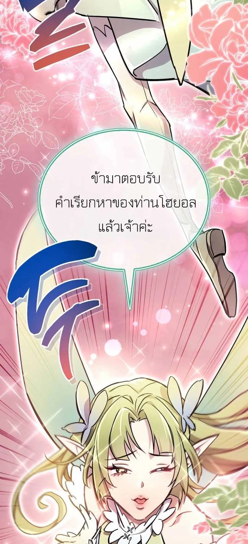 The Player Hides His Past ตอนที่ 71 หน้า 44