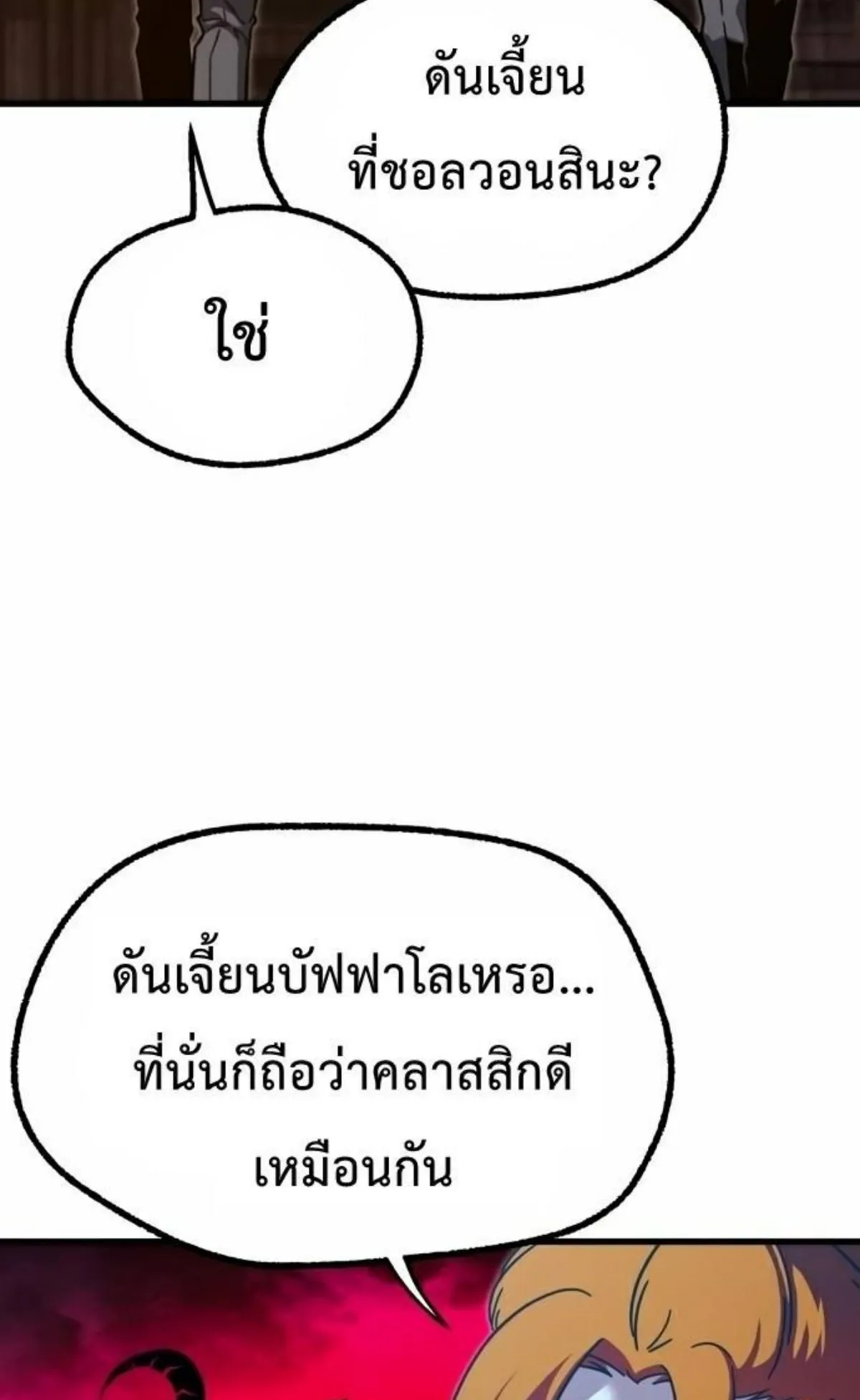 I Took Over The Academy With a Single Sashimi Knife ตอนที่ 27 หน้า 101