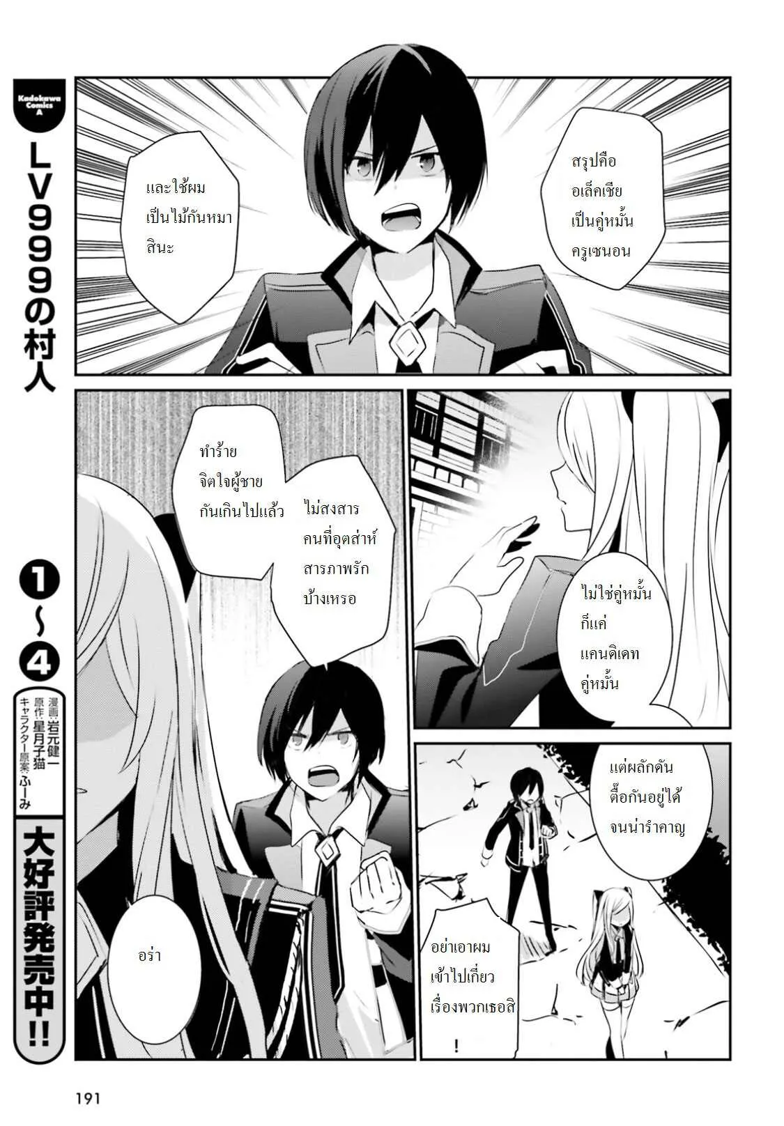 Kage no Jitsuryokusha ni Naritakute ตอนที่ 3 หน้า 28