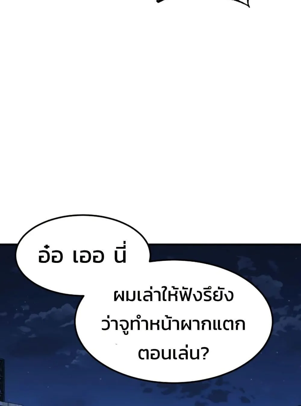 Academy Reincarnation Hero การหวนคืนของวีรบุรุษแห่งสถาบัน ตอนที่ 19 หน้า 66