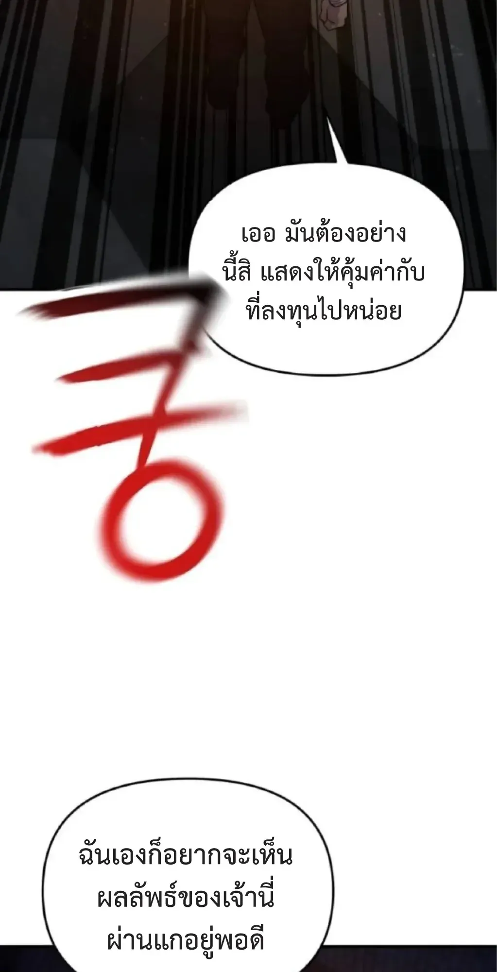 Nation-Class Dungeon Architect ตอนที่ 3 หน้า 82
