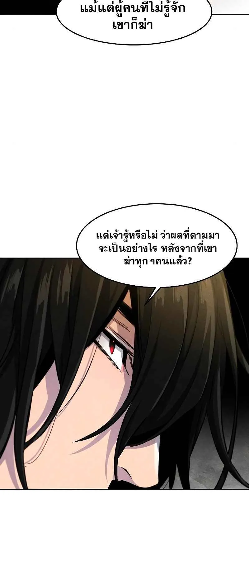 Return of the Mad Demon ตอนที่ 38 หน้า 42