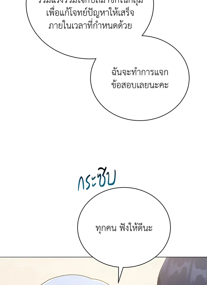 Necromancer Academy’s Genius Summoner Chapter 65 หน้า 6