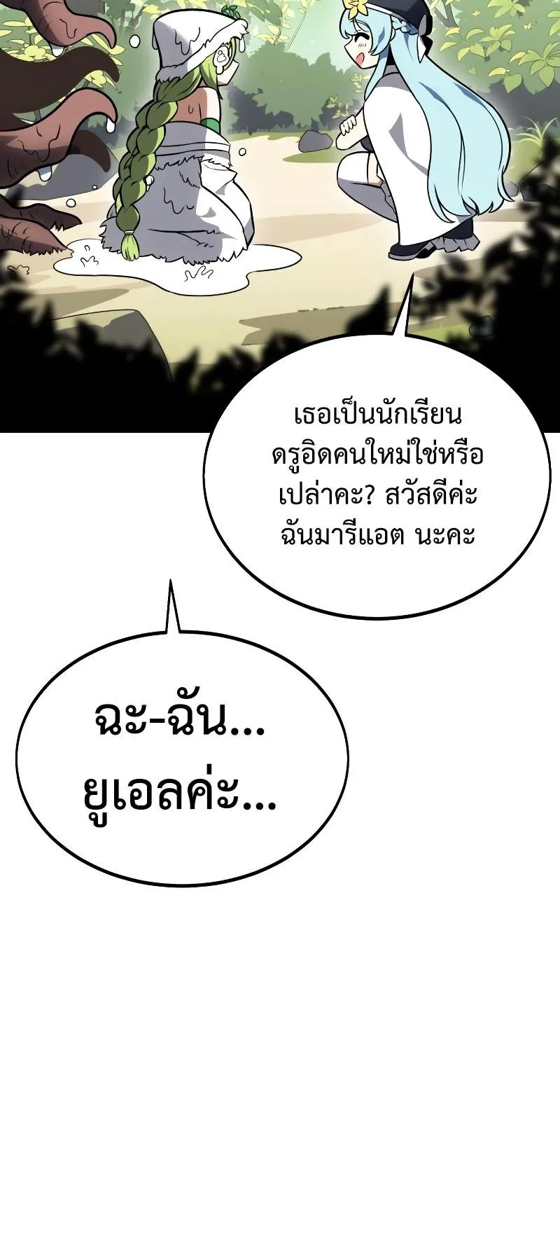 I Killed an Academy Player ตอนที่ 9 หน้า 138