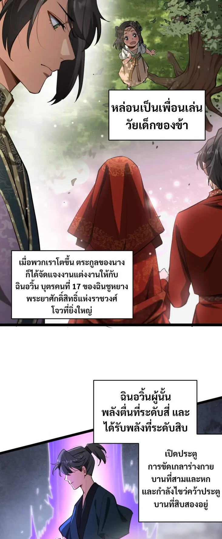 The prodigal Taoist son ตอนที่ 1 หน้า 48