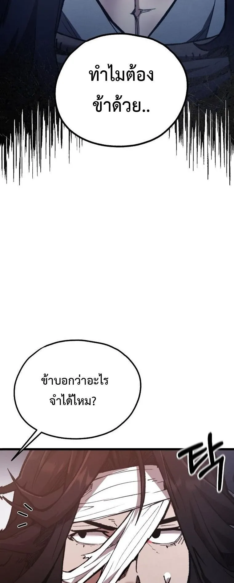 Unrivaled Spear Ghost ตอนที่ 38 หน้า 14