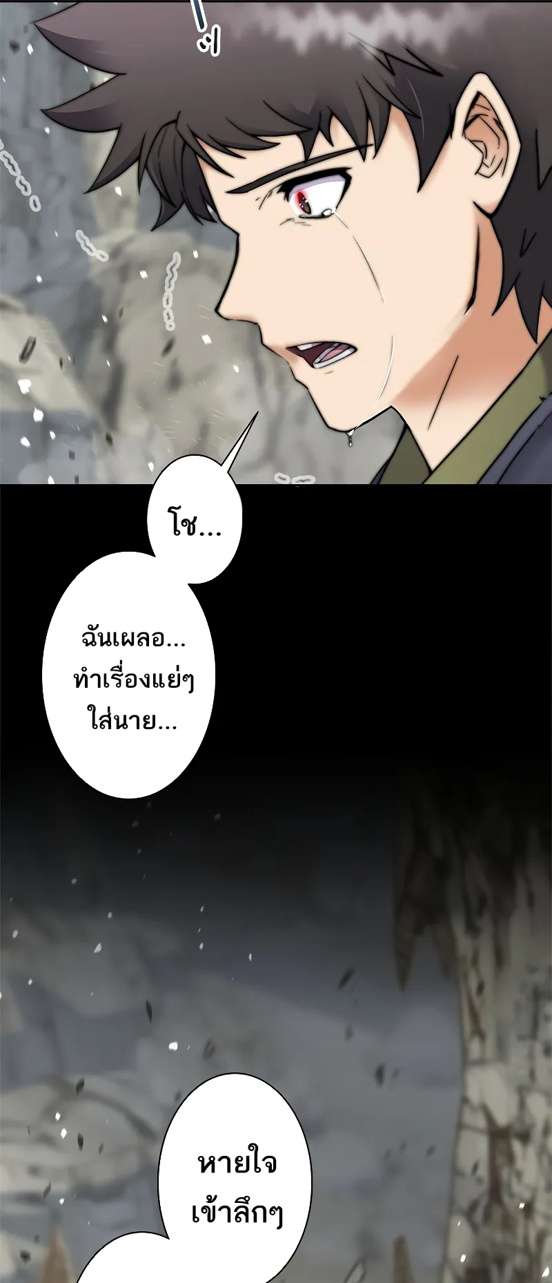 I’m an Ex-class Hunter ตอนที่ 2 หน้า 77