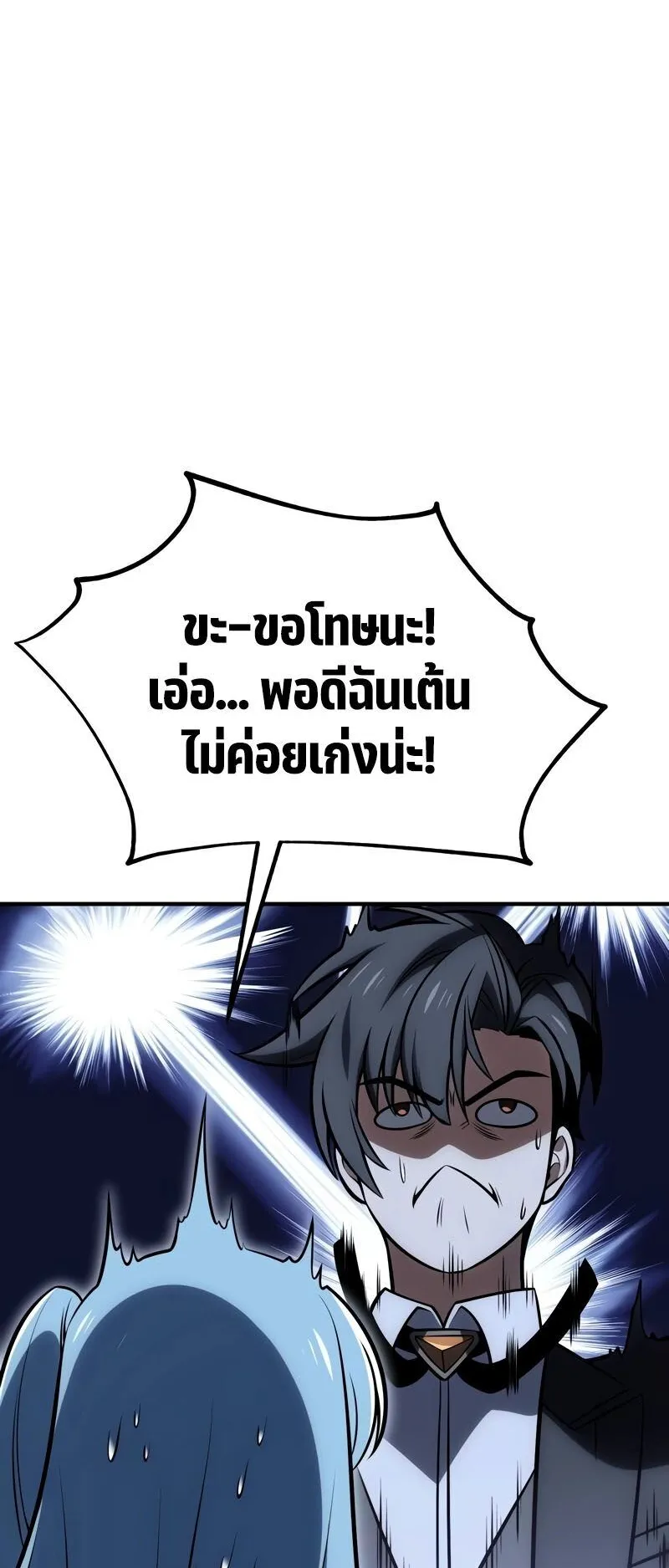I Killed an Academy Player ตอนที่ 35 หน้า 74