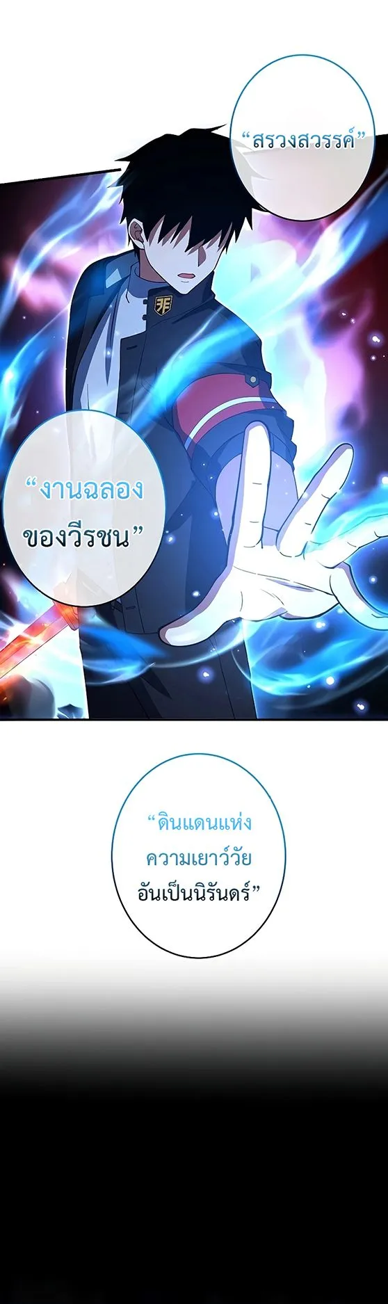 The God-Slaying Copycat ตอนที่ 26 หน้า 41