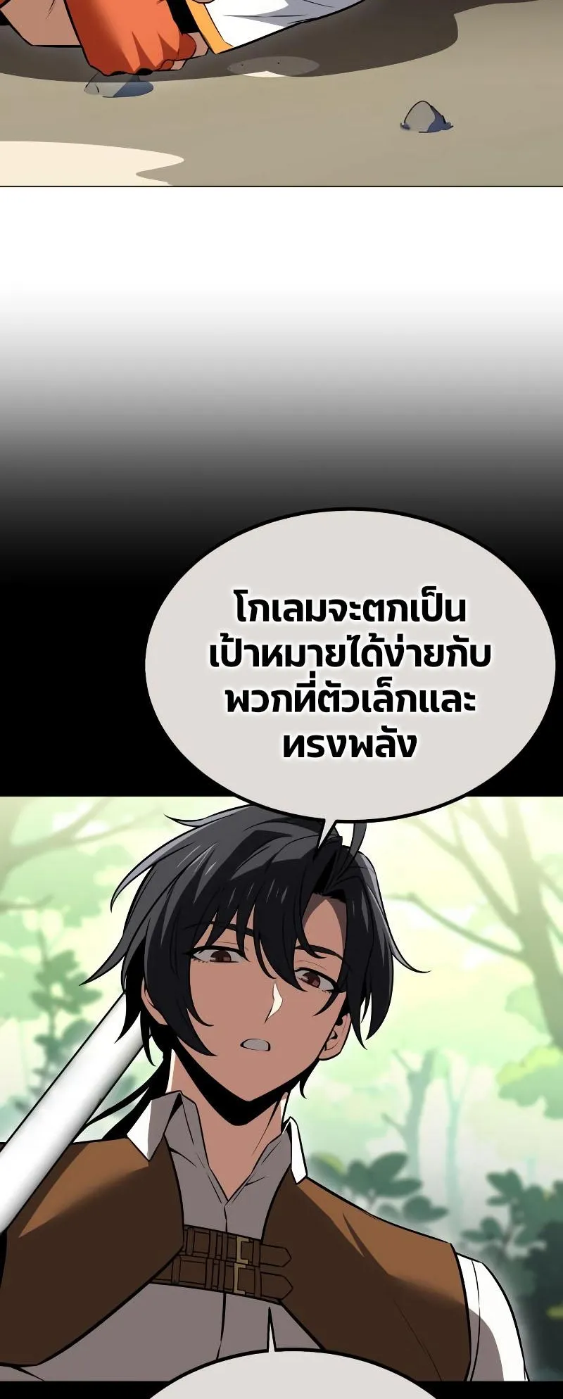 I Killed an Academy Player ตอนที่ 9 หน้า 119