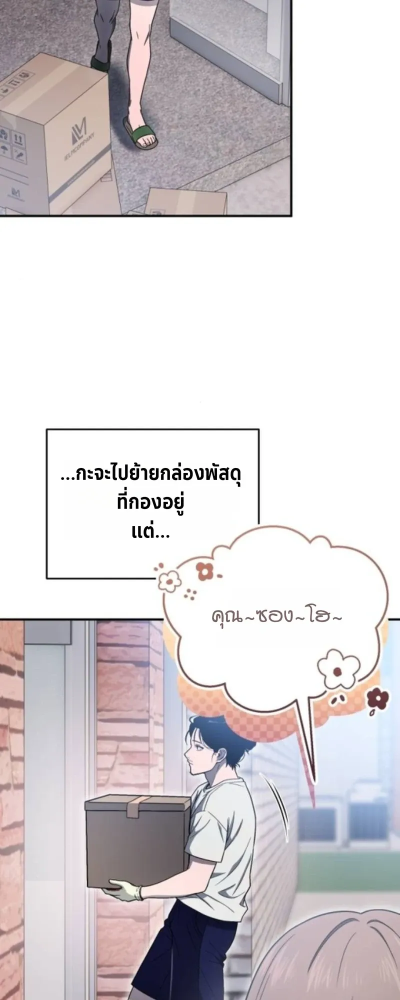 Apocalypse Veteran ตอนที่ 4 หน้า 41