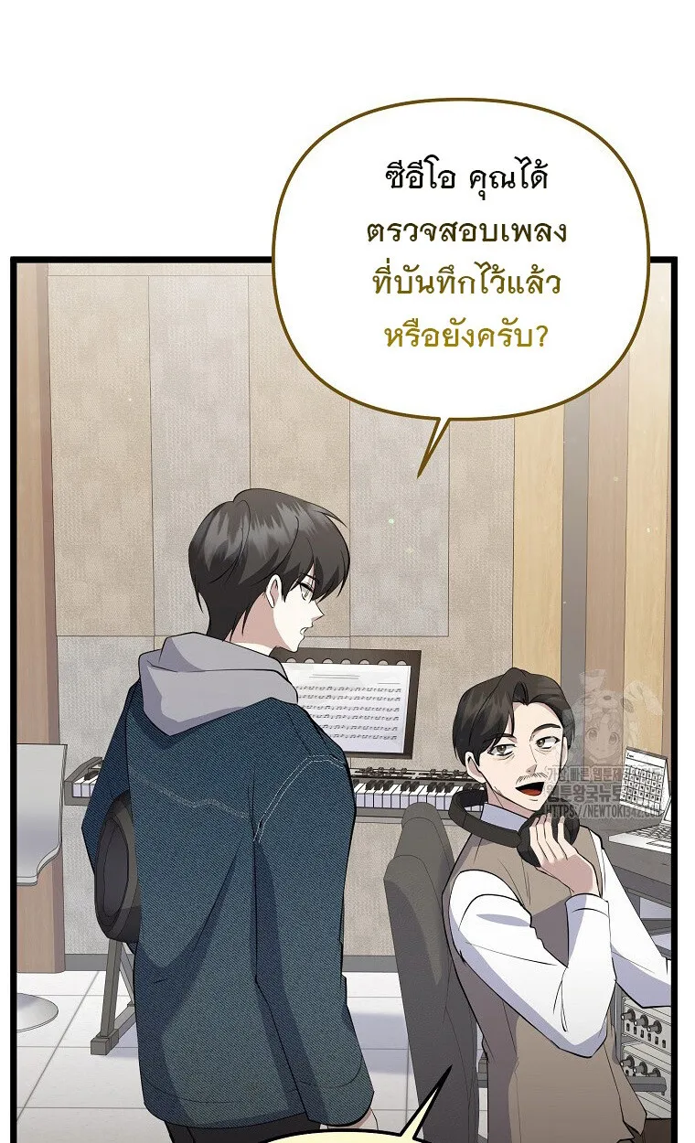 The Crazy Genius Composer Returns ตอนที่ 18 หน้า 92