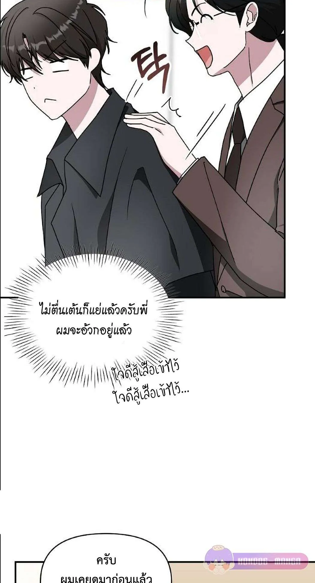 I Was Immediately Mistaken for a Monster Genius Actor ตอนที่ 33 หน้า 8