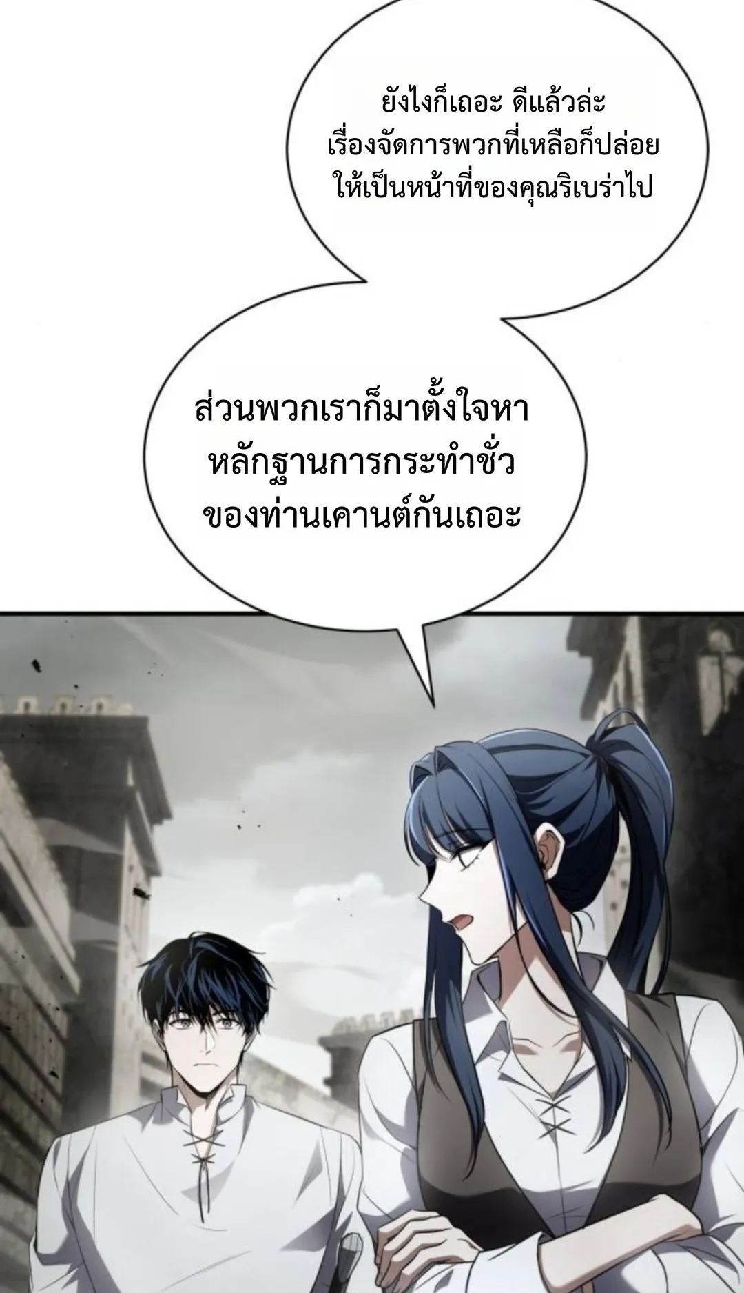 The Swordmaster Who Travels Through Time ตอนที่ 11 หน้า 53