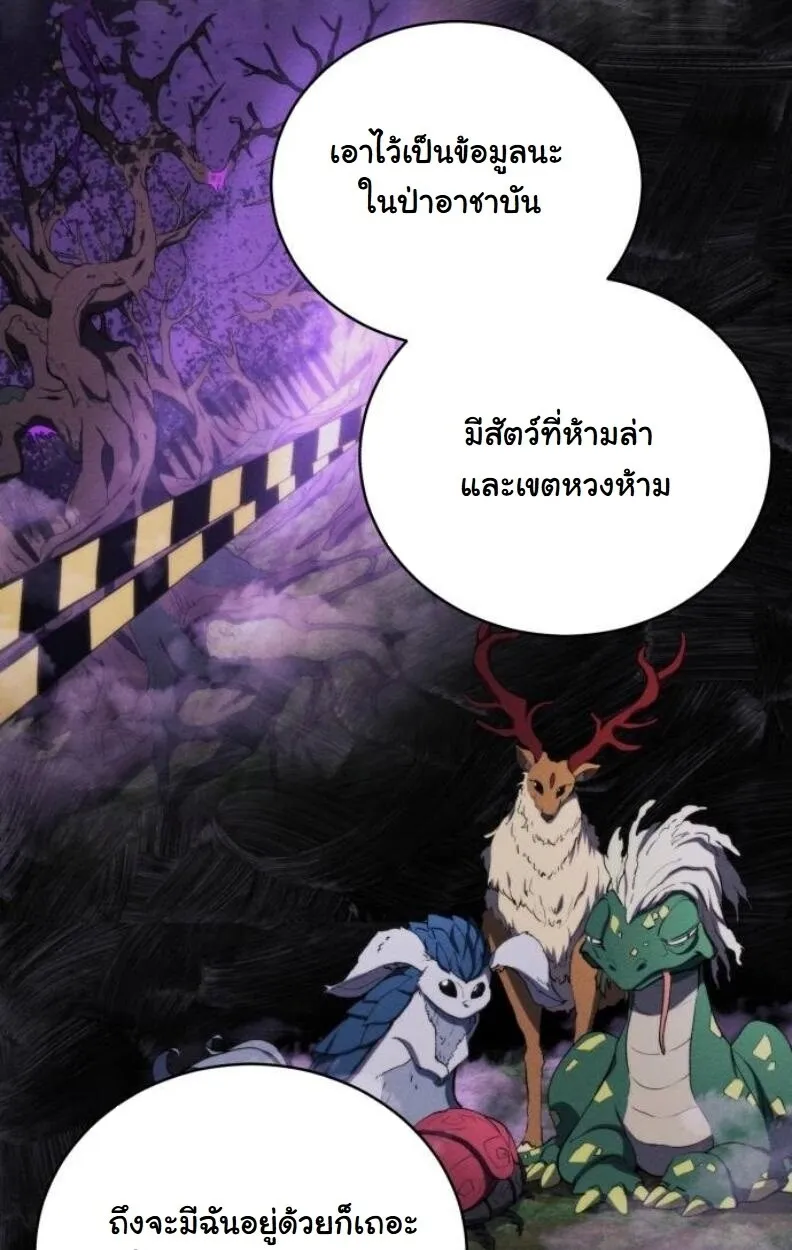 Wild Ranker ตอนที่ 8 หน้า 49
