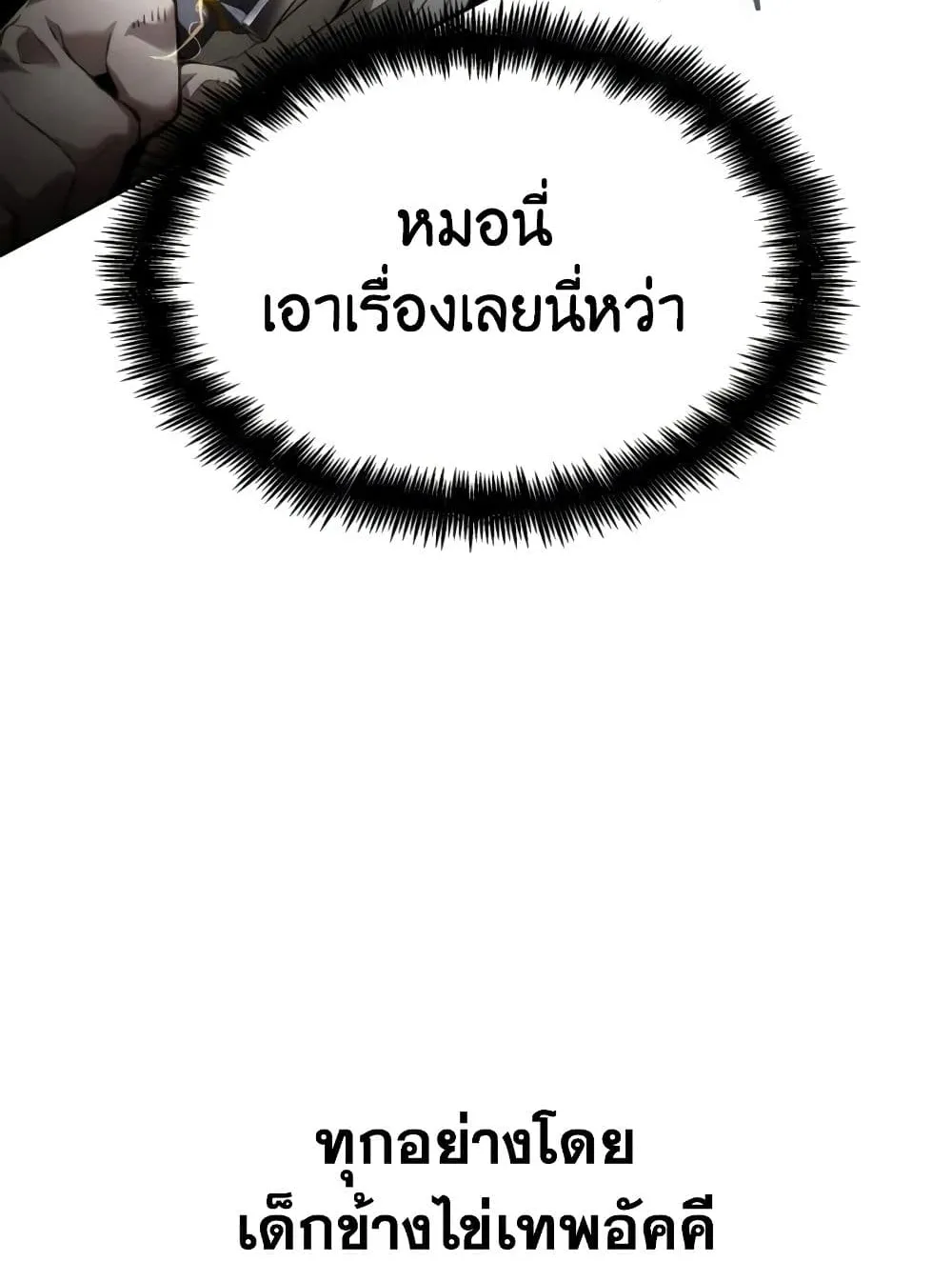 The Boundless Necromancer ตอนที่ 12 หน้า 149