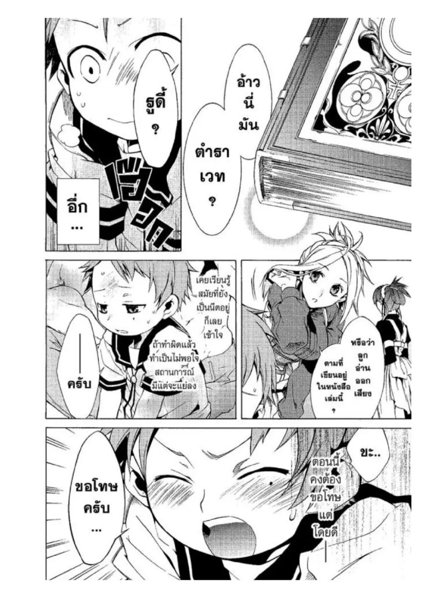 Mushoku Tensei ตอนที่ 1 หน้า 34