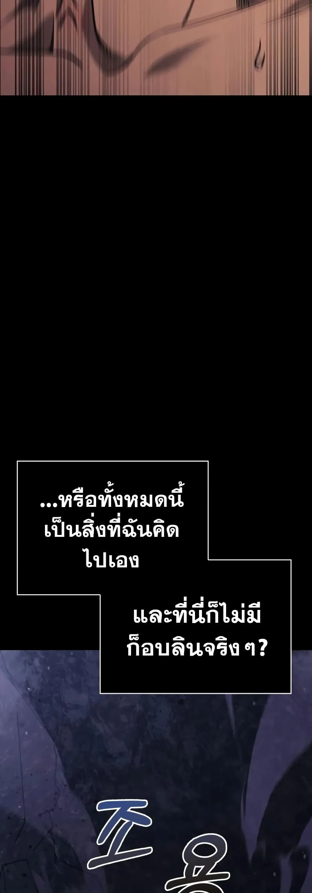Surviving the Game as a Barbarian ตอนที่ 3 หน้า 41