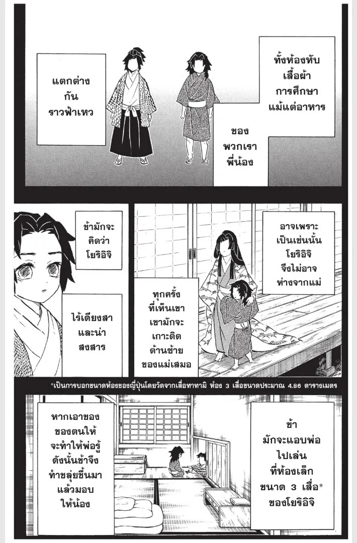 Kimetsu no yaiba ตอนที่ 170 หน้า 151