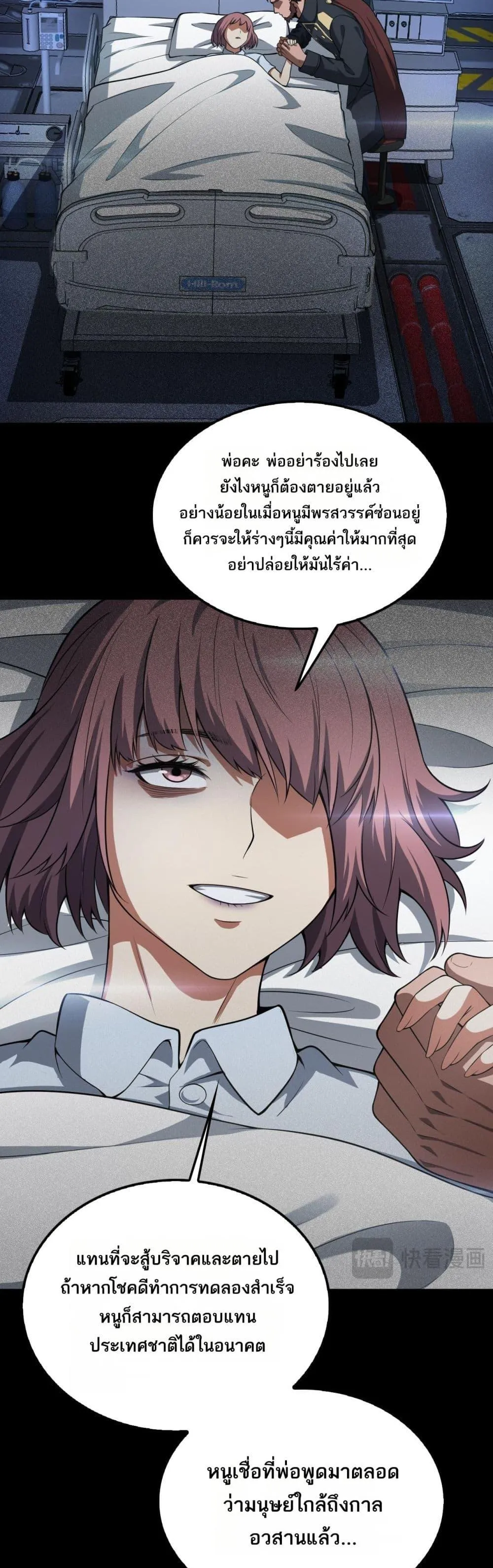 Doomsday Sword God ตอนที่ 46 หน้า 11