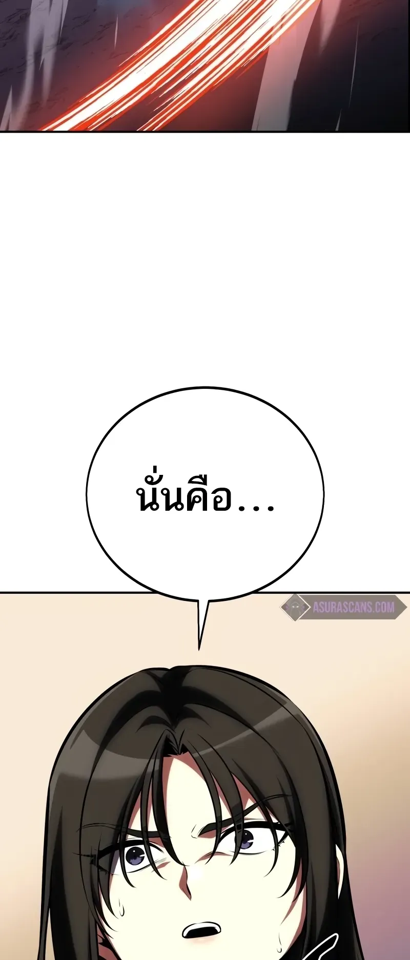 I Killed an Academy Player ตอนที่ 59 หน้า 144