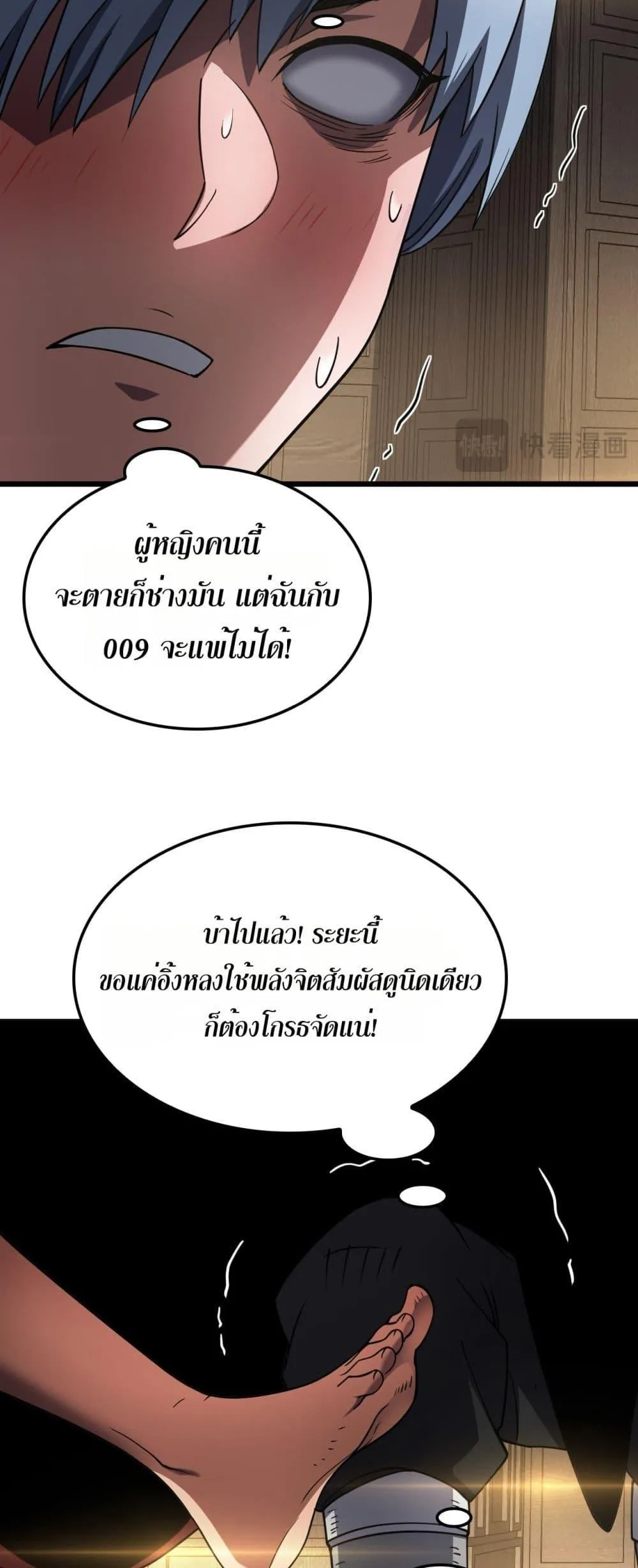 Doomsday Sword God ตอนที่ 72 หน้า 31