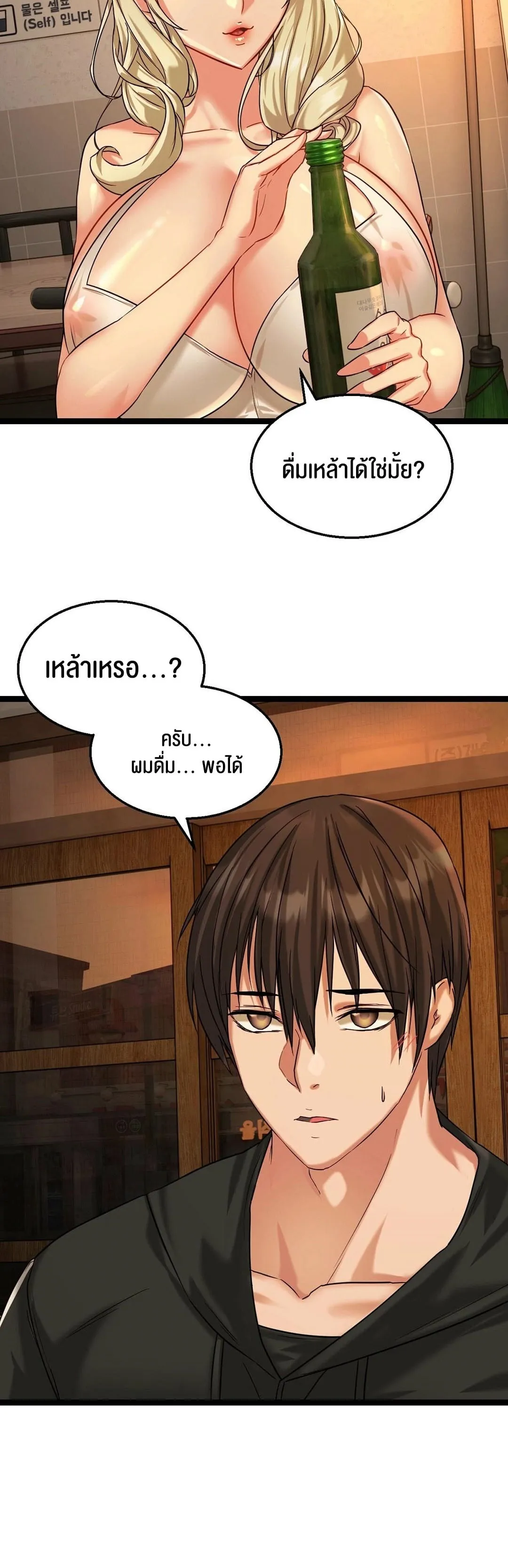 Chewy ตอนที่ 2 หน้า 36