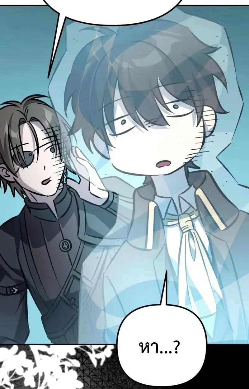 Raising Villains the Right Way ตอนที่ 4 หน้า 76