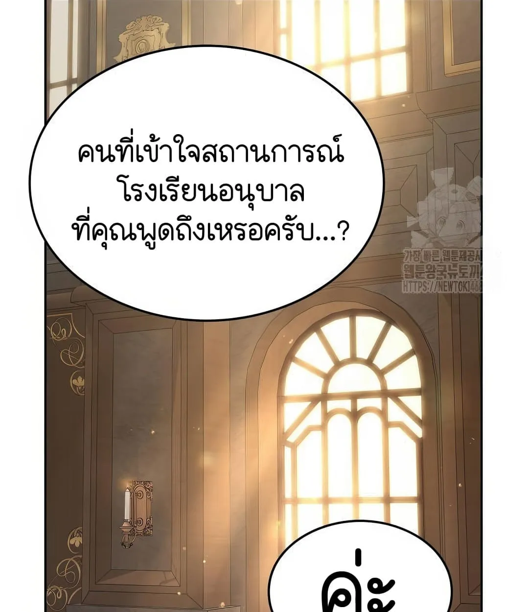 Shinsu Kindergarten ตอนที่ 11 หน้า 148