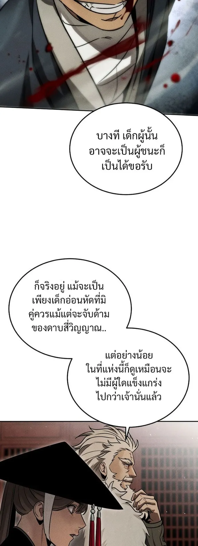 The Great Heavenly Demon Sovereign ตอนที่ 3 หน้า 63