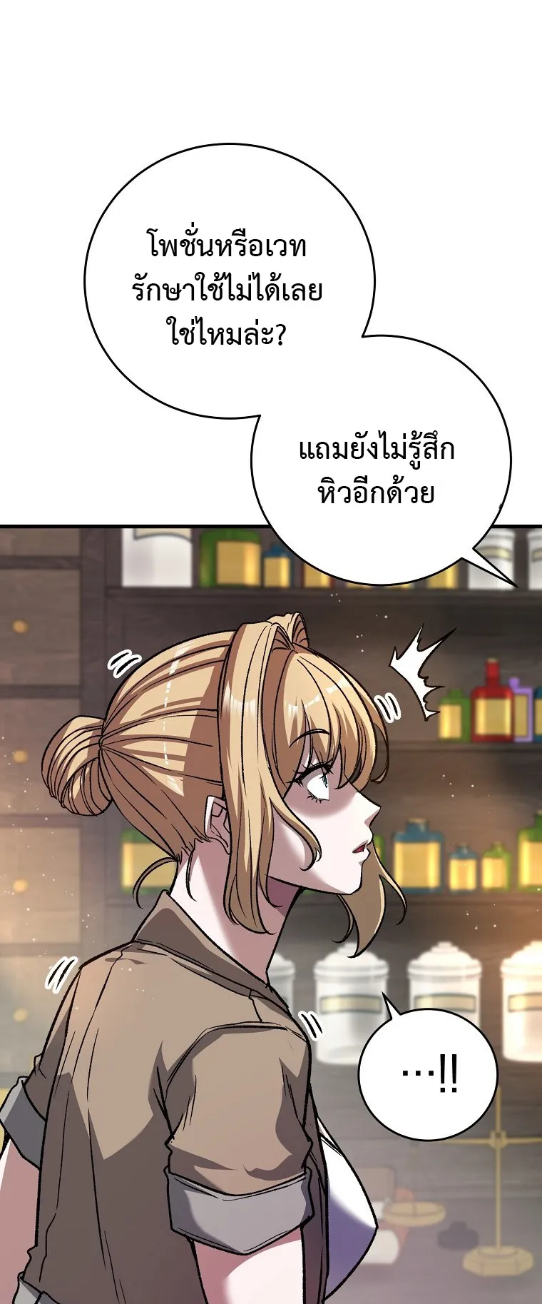 The Returnee’s Hidden Strategy Streaming ตอนที่ 5 หน้า 21