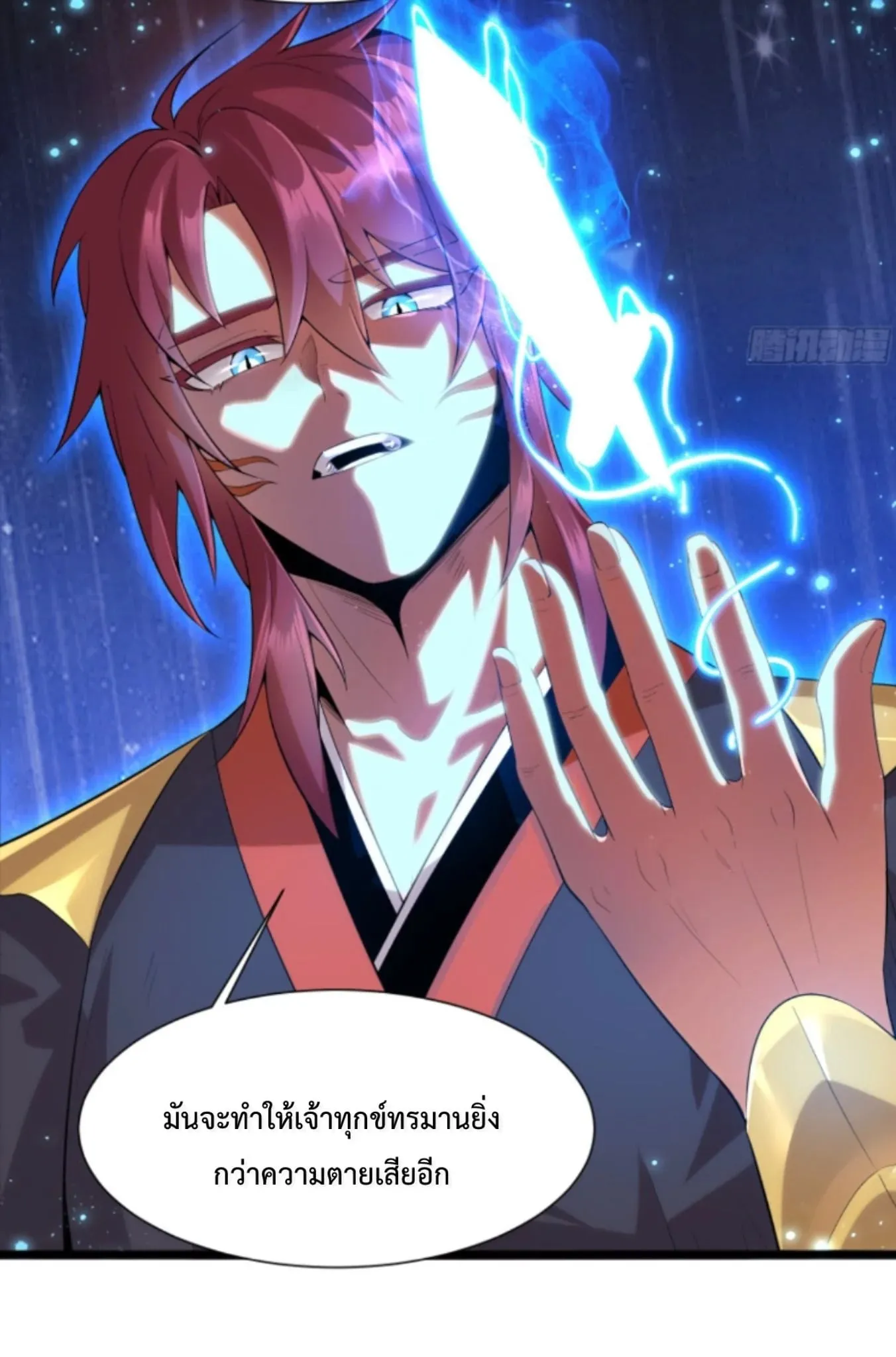 Ten Thousand Years Under Heavenly Tribulation ตอนที่ 2 หน้า 22