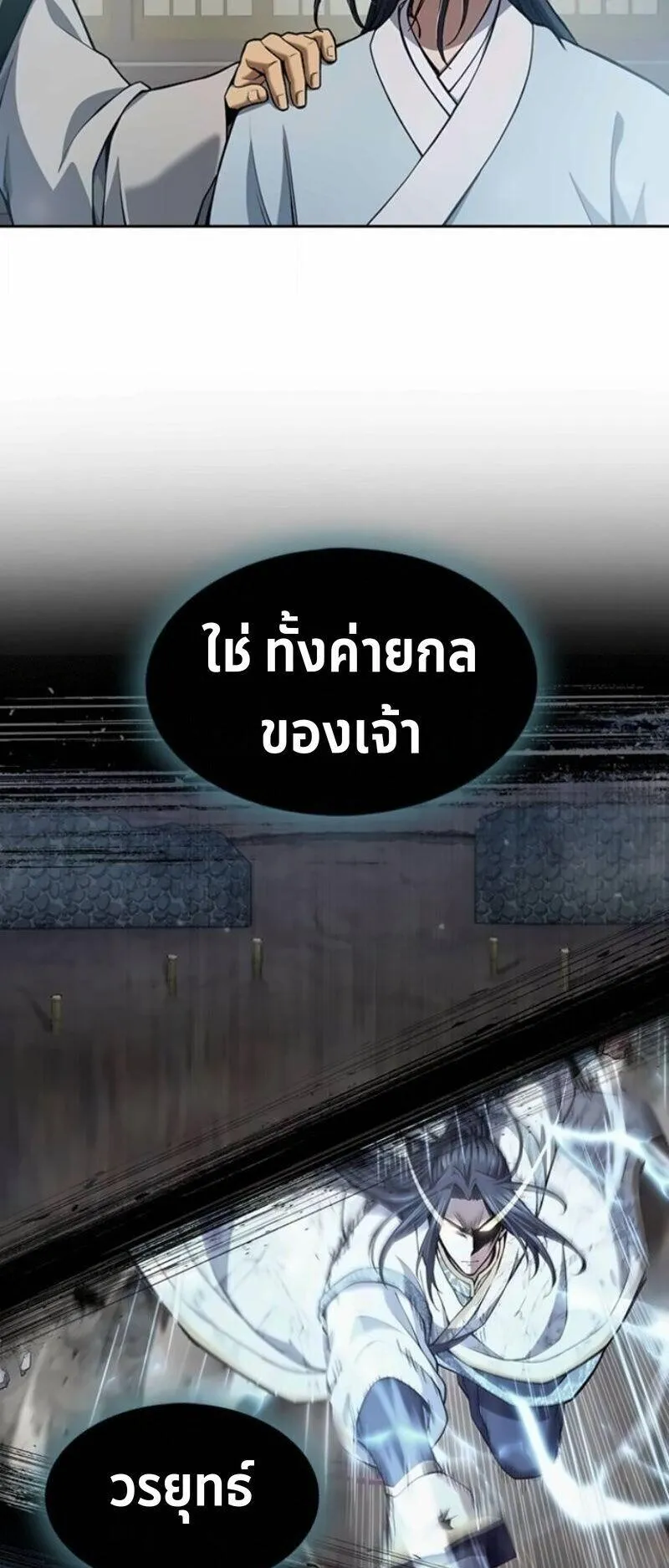 Regression of the Yong Clan Heir ตอนที่ 44 หน้า 25