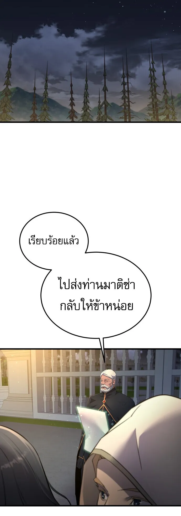 The Genius Mage Who Uses His Fists ตอนที่ 64 หน้า 48