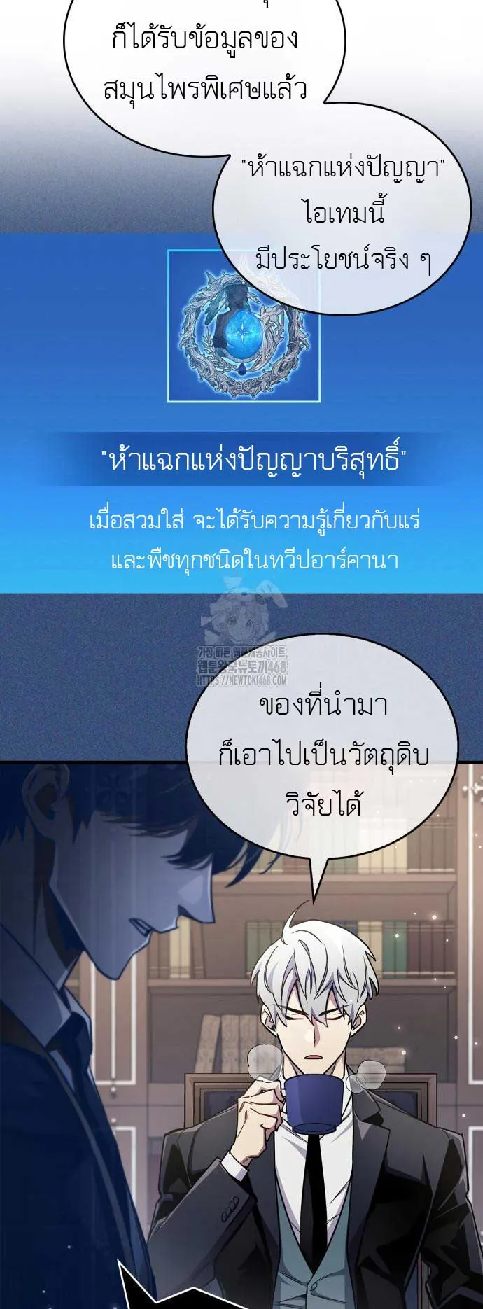 The Player Hides His Past ตอนที่ 73 หน้า 85