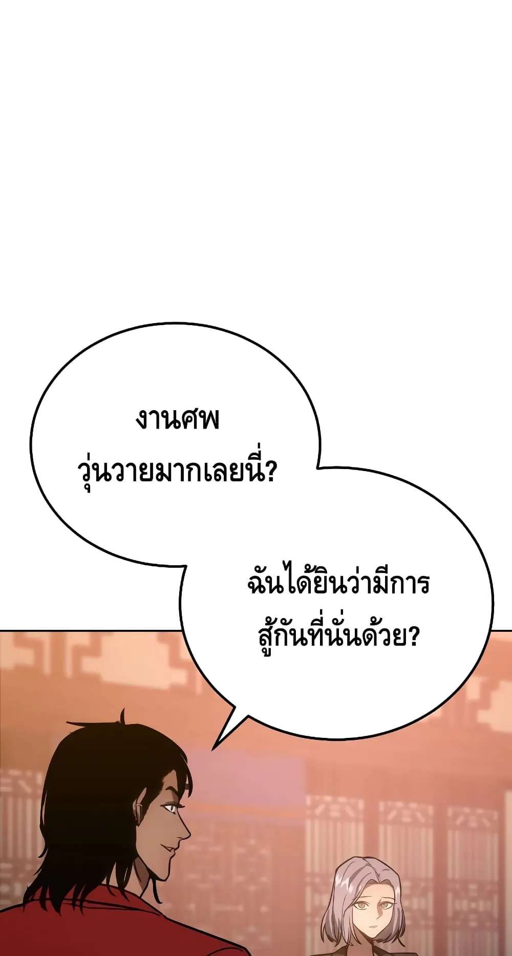 Baek XX ตอนที่ 6 หน้า 115