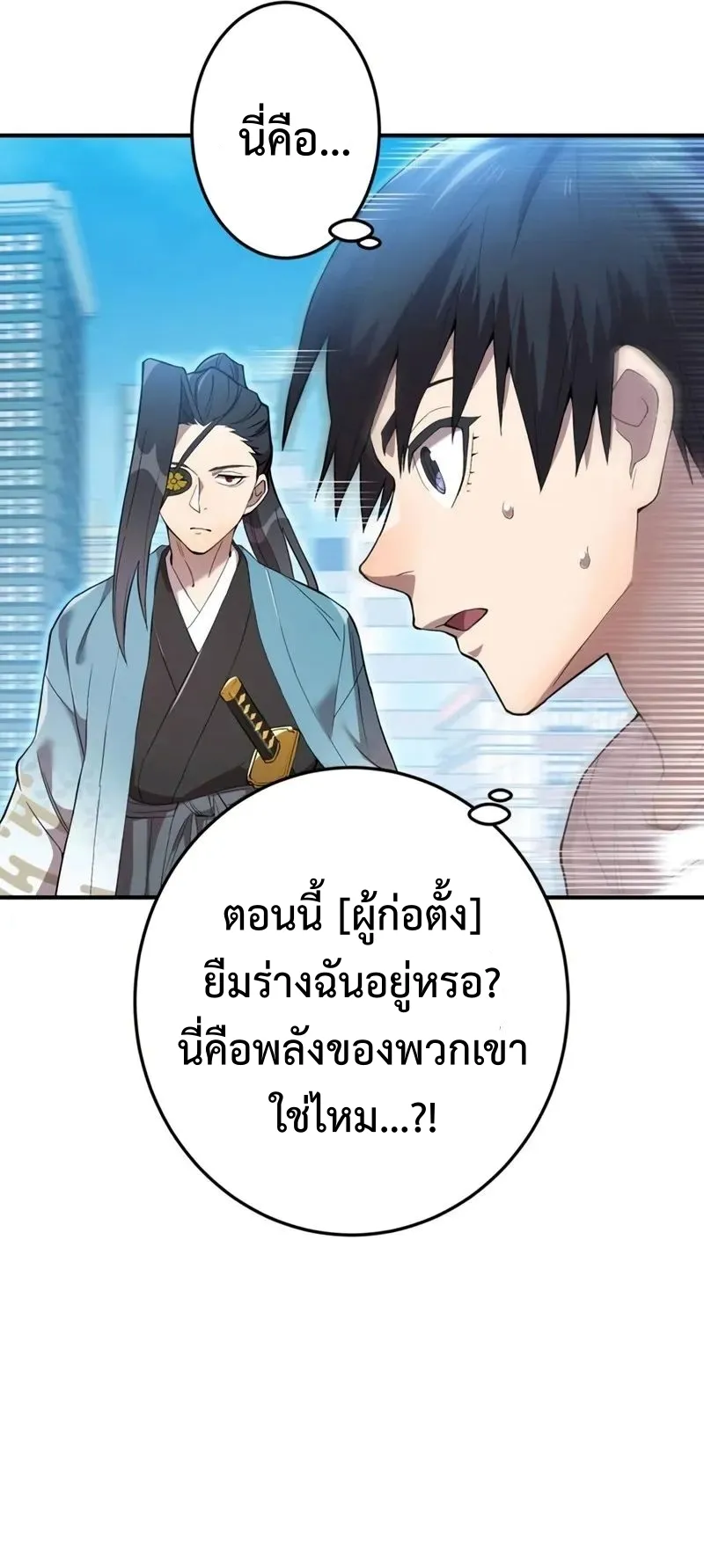 I am the strongest awakeners, recognized by all of the world‘s cheat masters ตอนที่ 3 หน้า 55