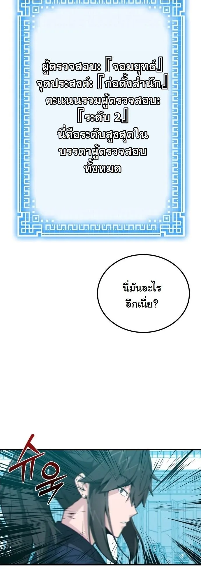 Initializing the Sect System ตอนที่ 1 หน้า 102