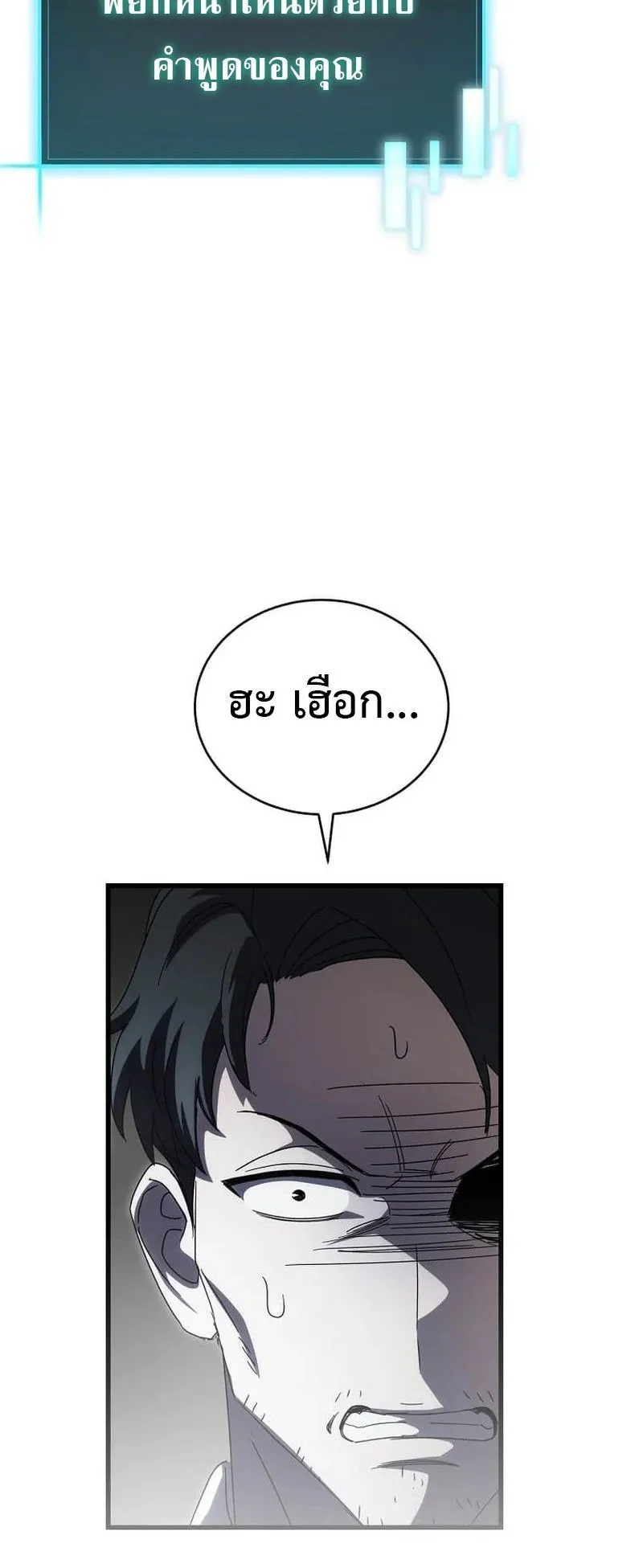 I Robbed the Storehouse of the God ตอนที่ 48 หน้า 14