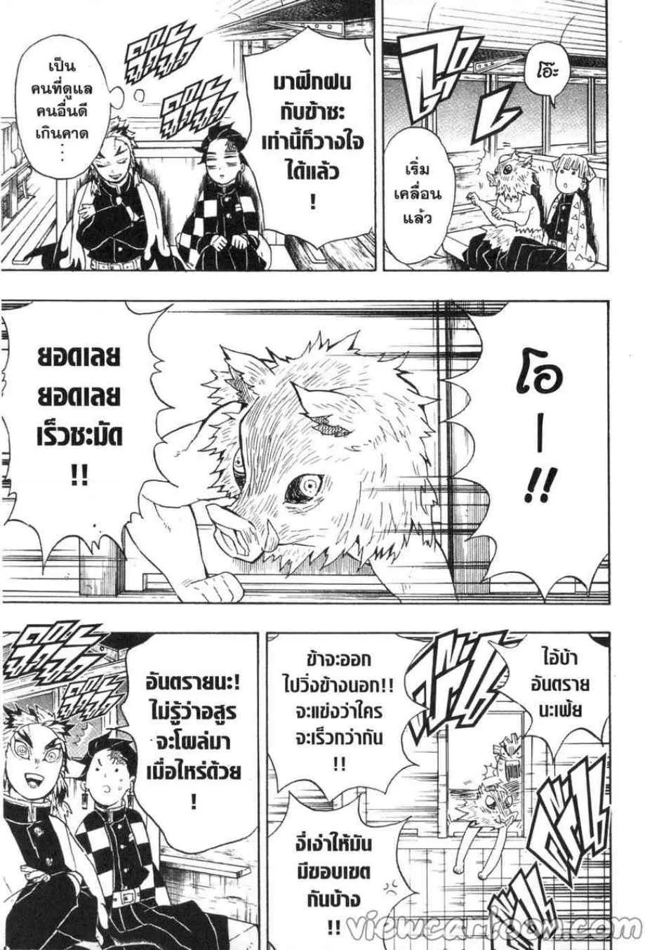 Kimetsu no yaiba ตอนที่ 54 หน้า 9